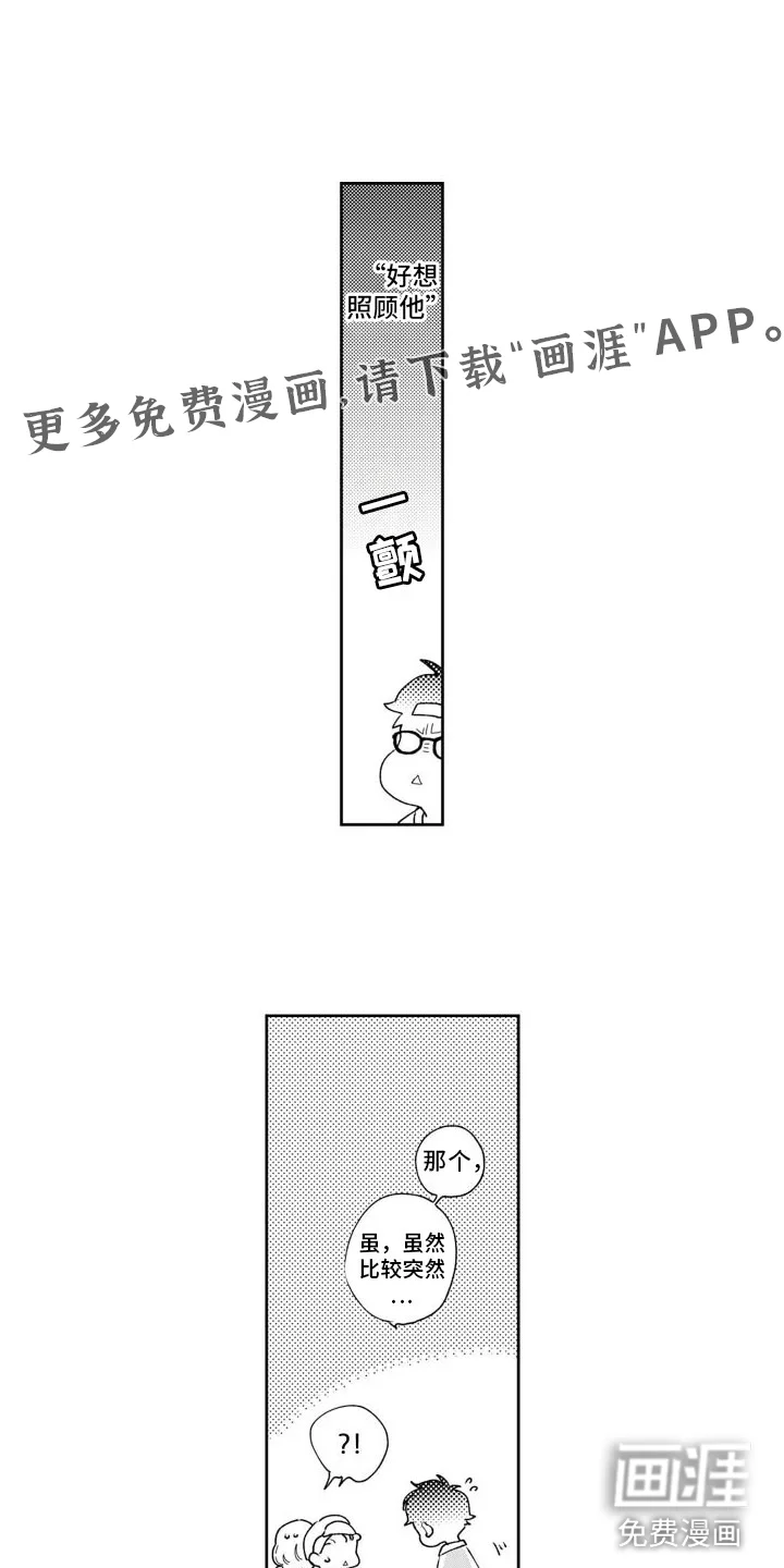 我纯洁的黑心 第4章：想触碰你 第1页