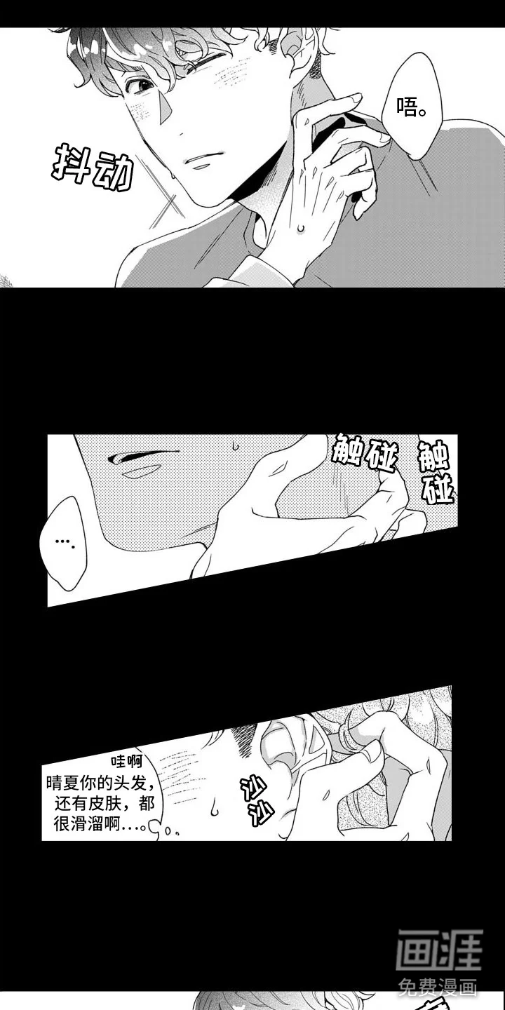 我纯洁的黑心 第4章：想触碰你 第13页