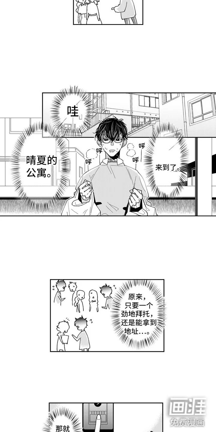 我纯洁的黑心 第4章：想触碰你 第2页