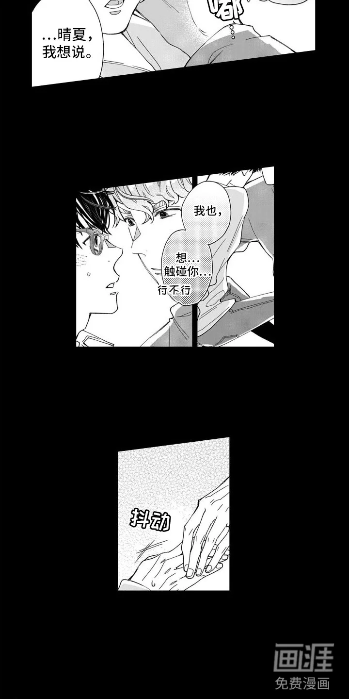 我纯洁的黑心 第4章：想触碰你 第11页