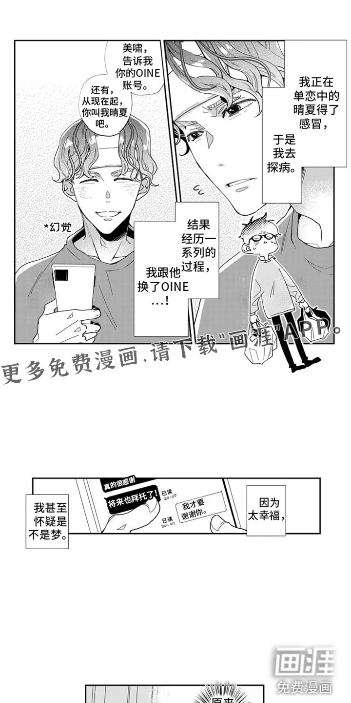 我纯洁的黑心 第6章：不是梦 第1页