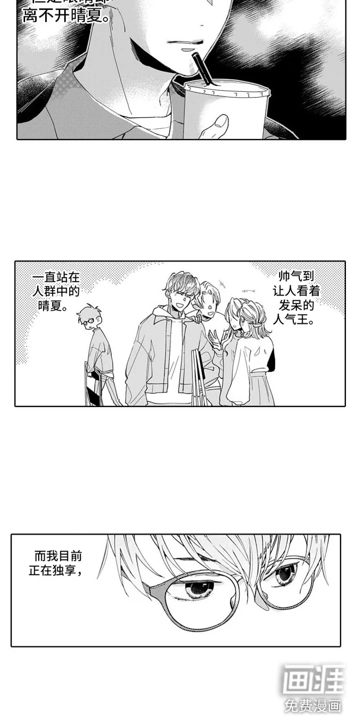 我纯洁的黑心 第6章：不是梦 第13页