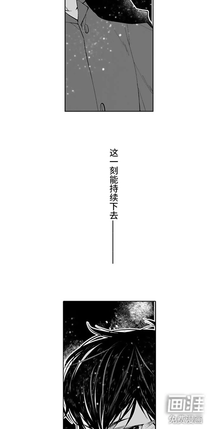 我纯洁的黑心 第6章：不是梦 第18页