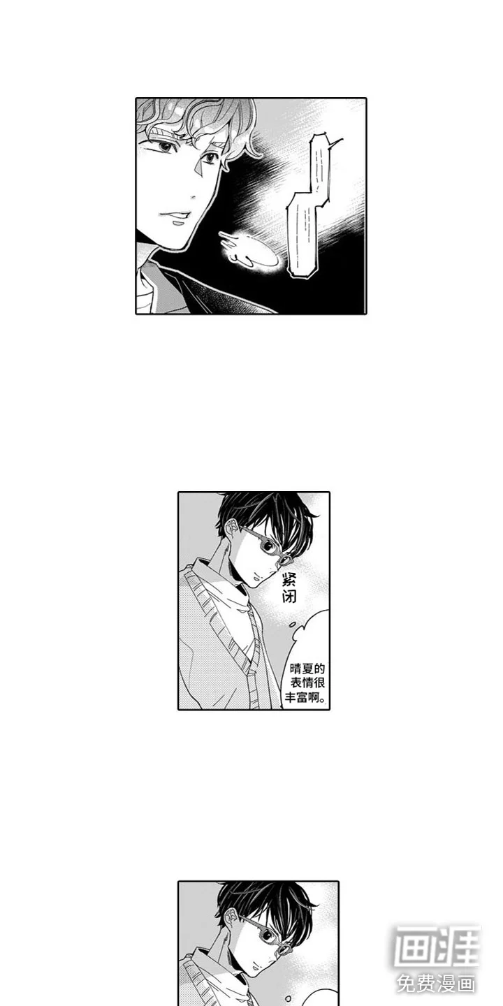 我纯洁的黑心 第6章：不是梦 第15页