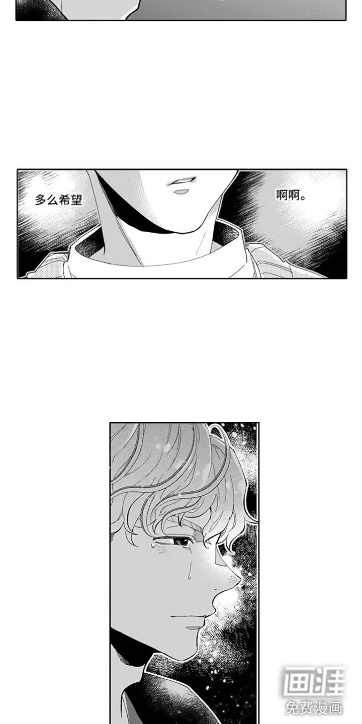 我纯洁的黑心 第6章：不是梦 第17页