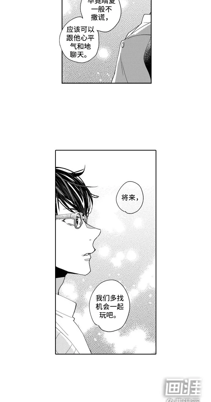 我纯洁的黑心 第7章：将来 第15页