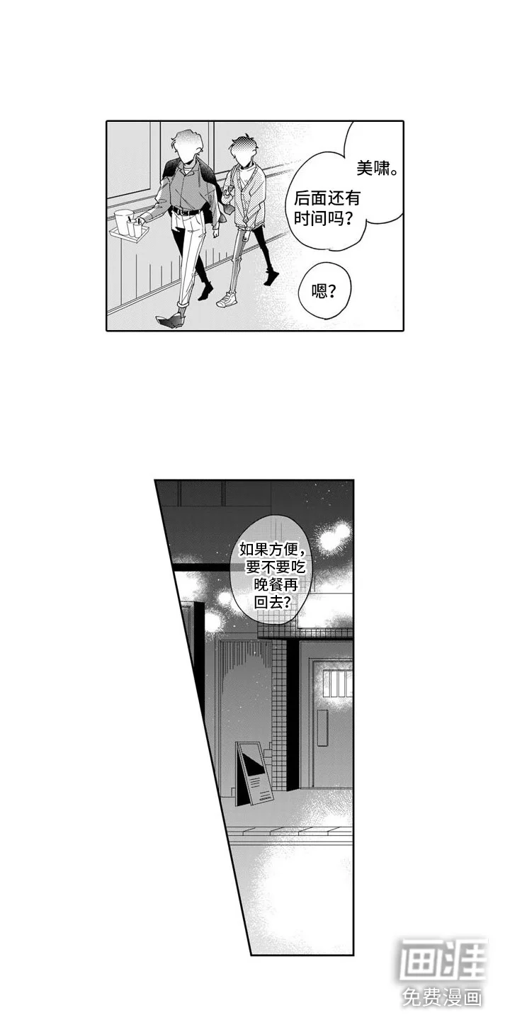 我纯洁的黑心 第7章：将来 第3页