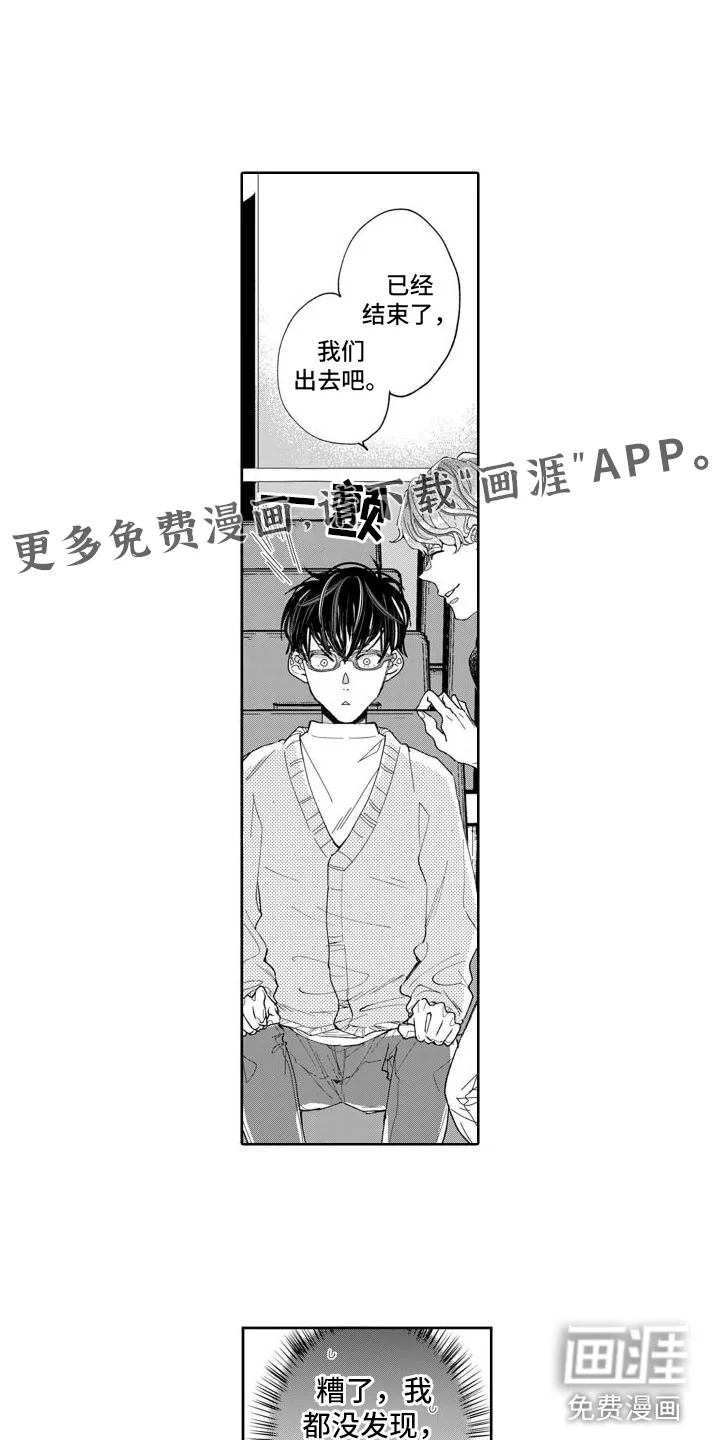 我纯洁的黑心 第7章：将来 第1页