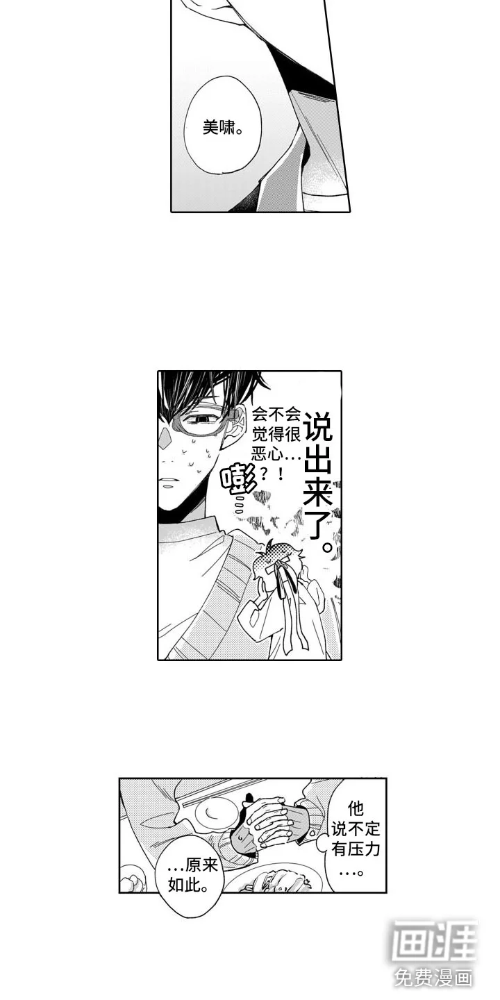 我纯洁的黑心 第7章：将来 第13页