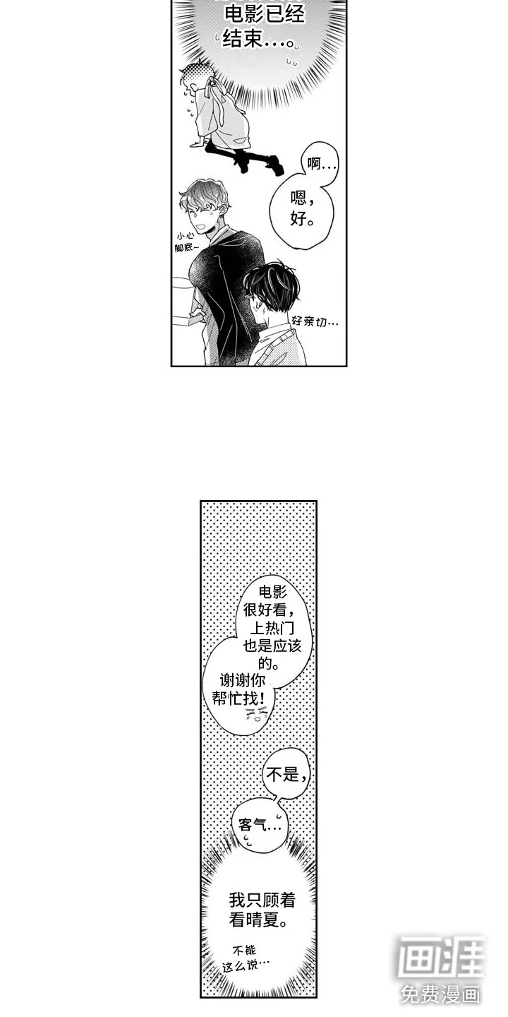 我纯洁的黑心 第7章：将来 第2页
