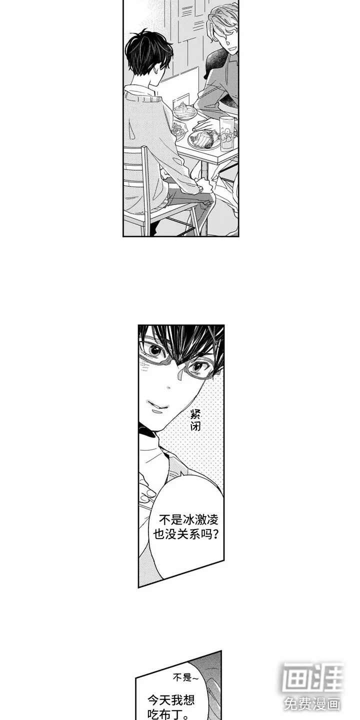 我纯洁的黑心 第7章：将来 第7页