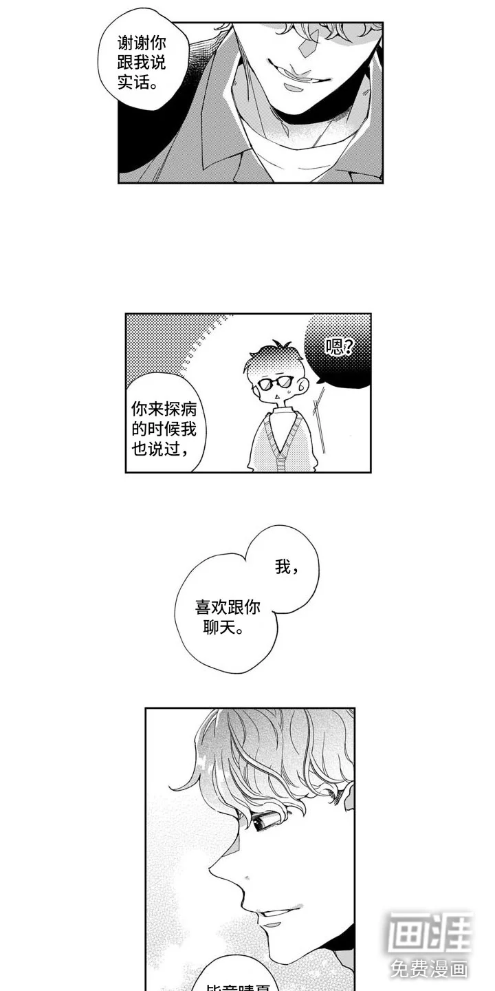 我纯洁的黑心 第7章：将来 第14页