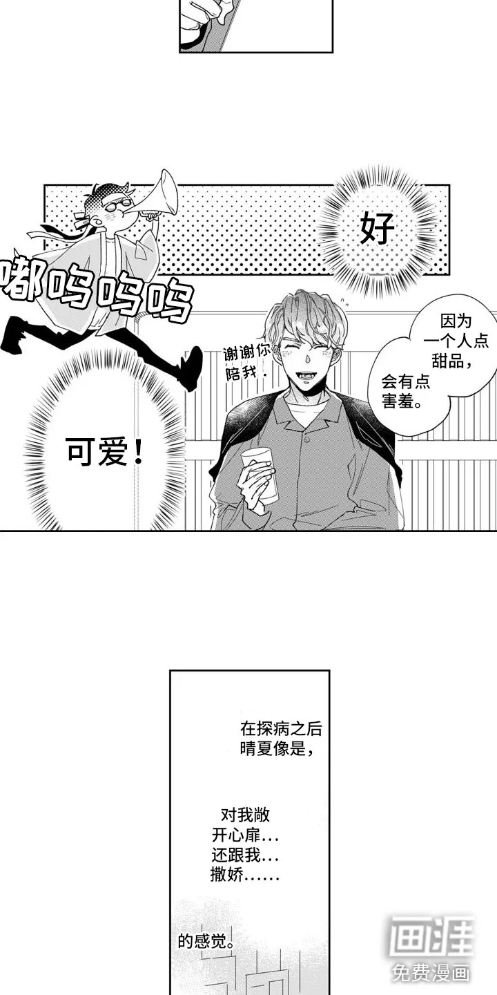 我纯洁的黑心 第7章：将来 第6页