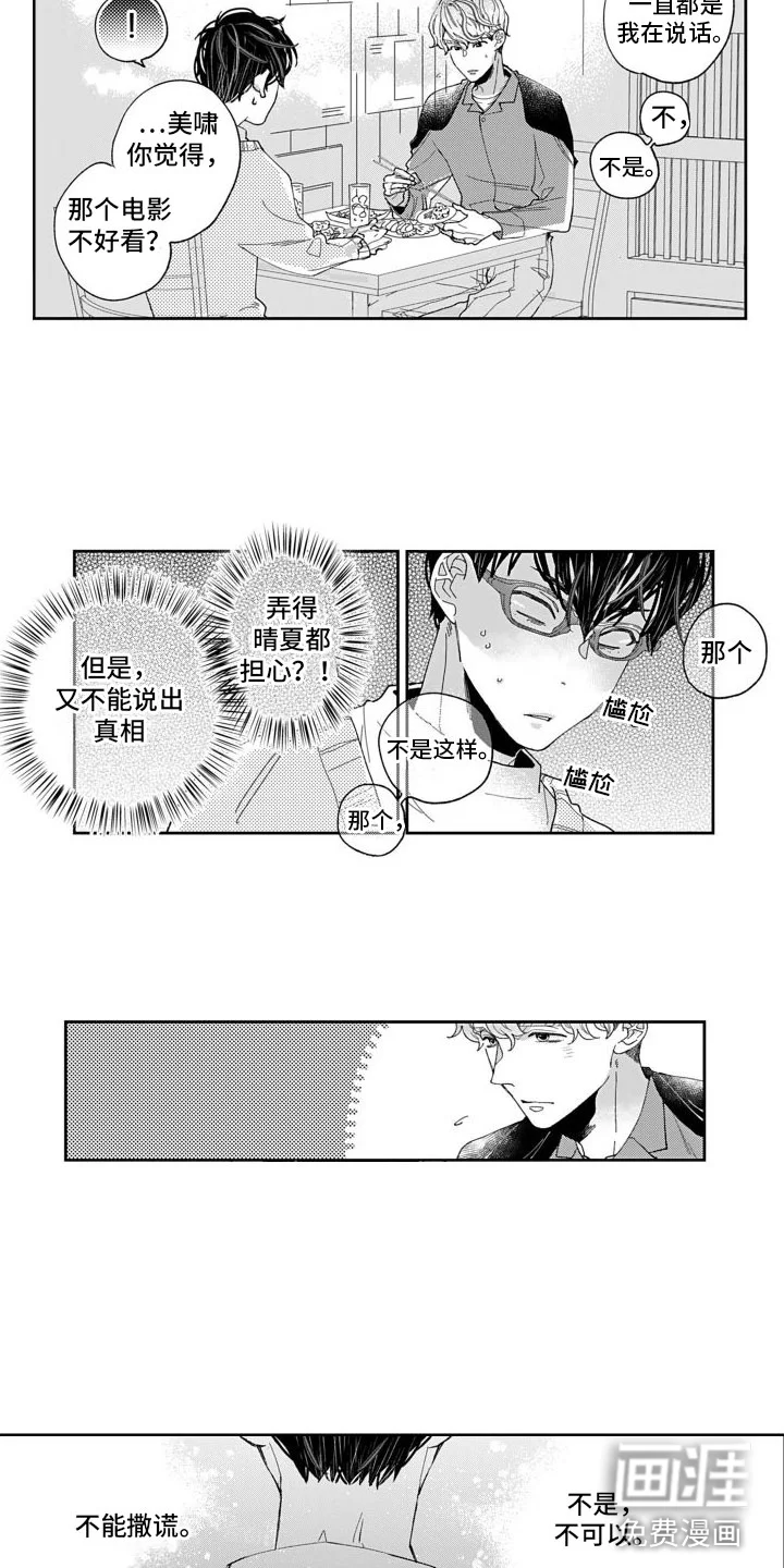 我纯洁的黑心 第7章：将来 第11页