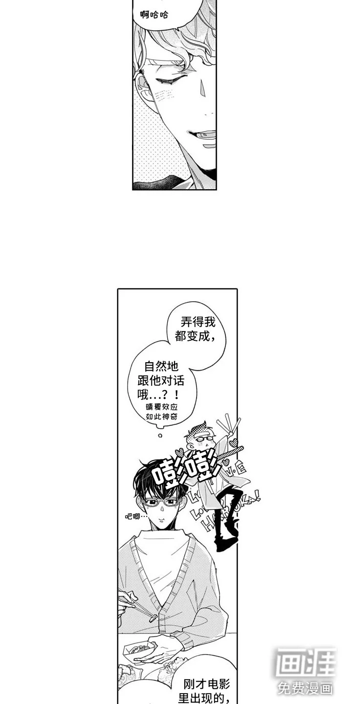 我纯洁的黑心 第7章：将来 第8页