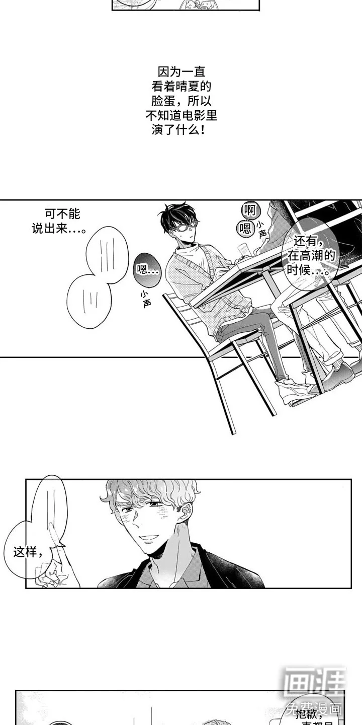 我纯洁的黑心 第7章：将来 第10页