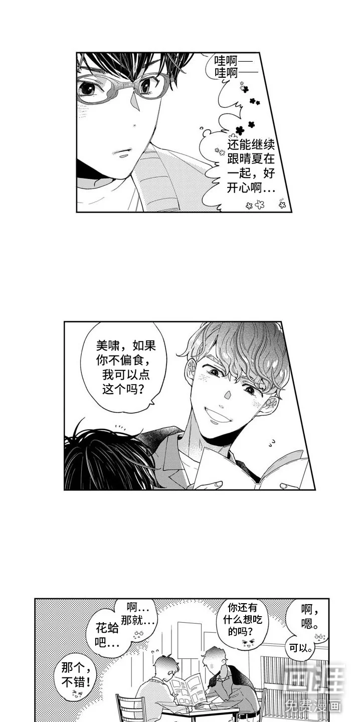 我纯洁的黑心 第7章：将来 第4页