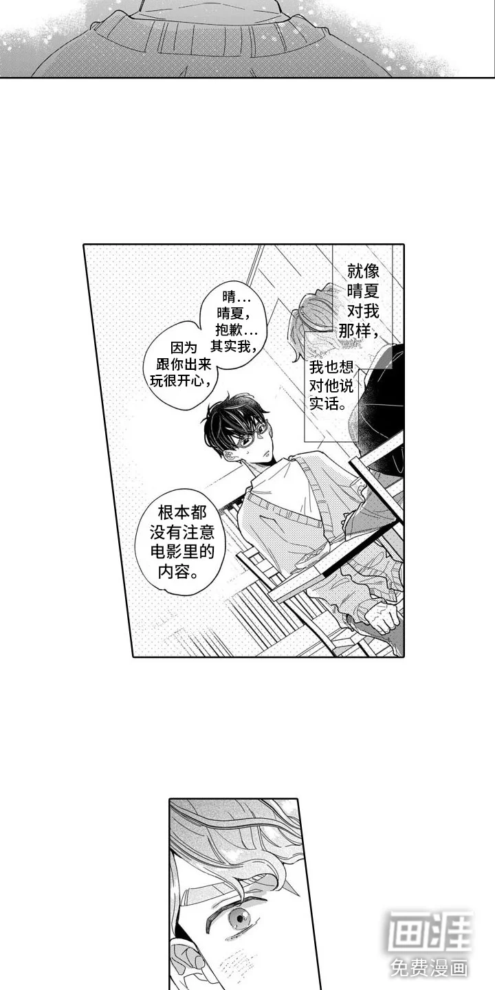 我纯洁的黑心 第7章：将来 第12页