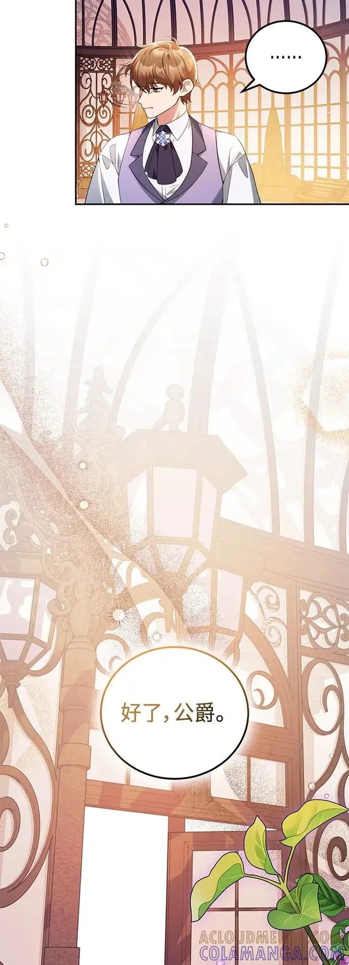 我要和暴君丈夫离婚 第50话 第43页