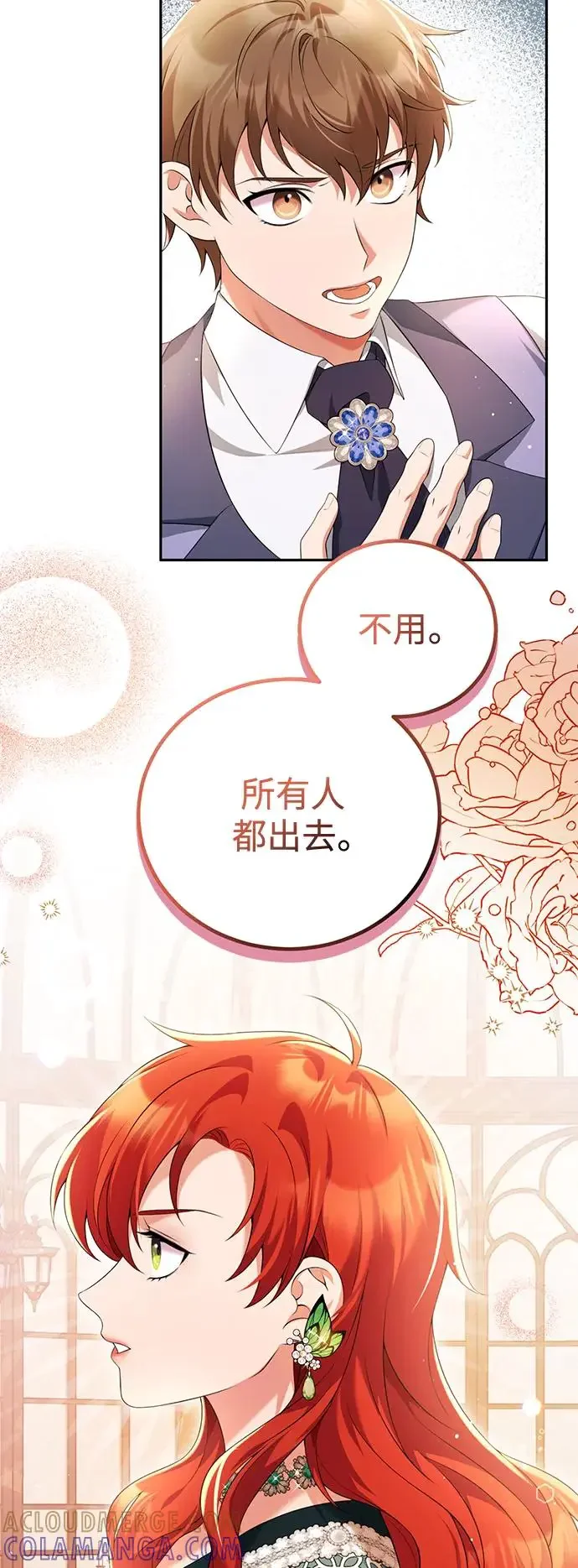 我要和暴君丈夫离婚 第50话 第40页
