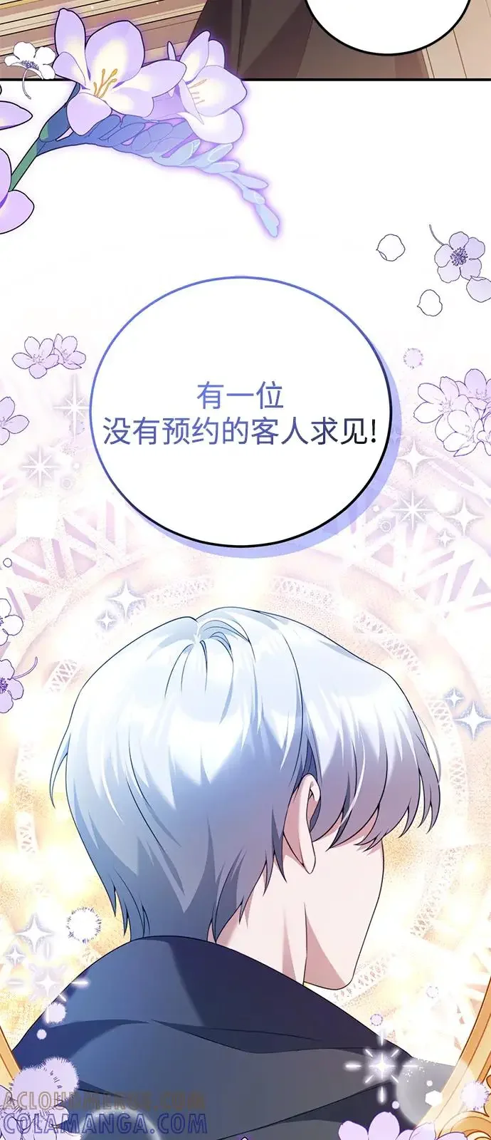 我要和暴君丈夫离婚 第50话 第4页
