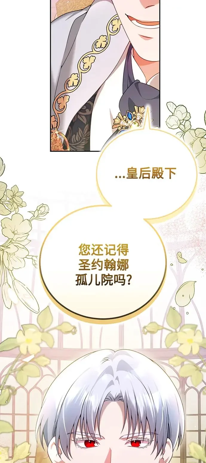 我要和暴君丈夫离婚 第50话 第30页
