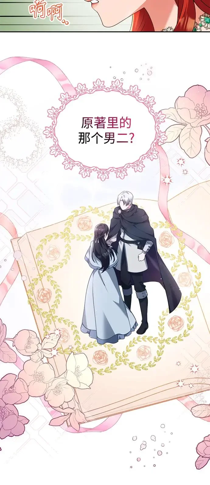 我要和暴君丈夫离婚 第50话 第9页