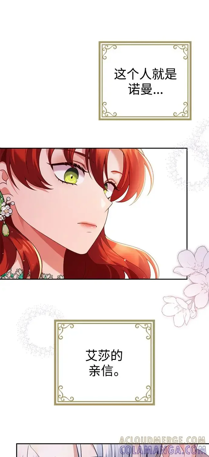 我要和暴君丈夫离婚 第50话 第19页