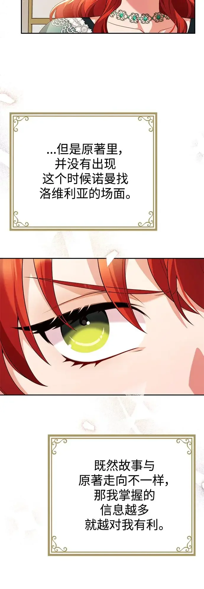 我要和暴君丈夫离婚 第50话 第12页