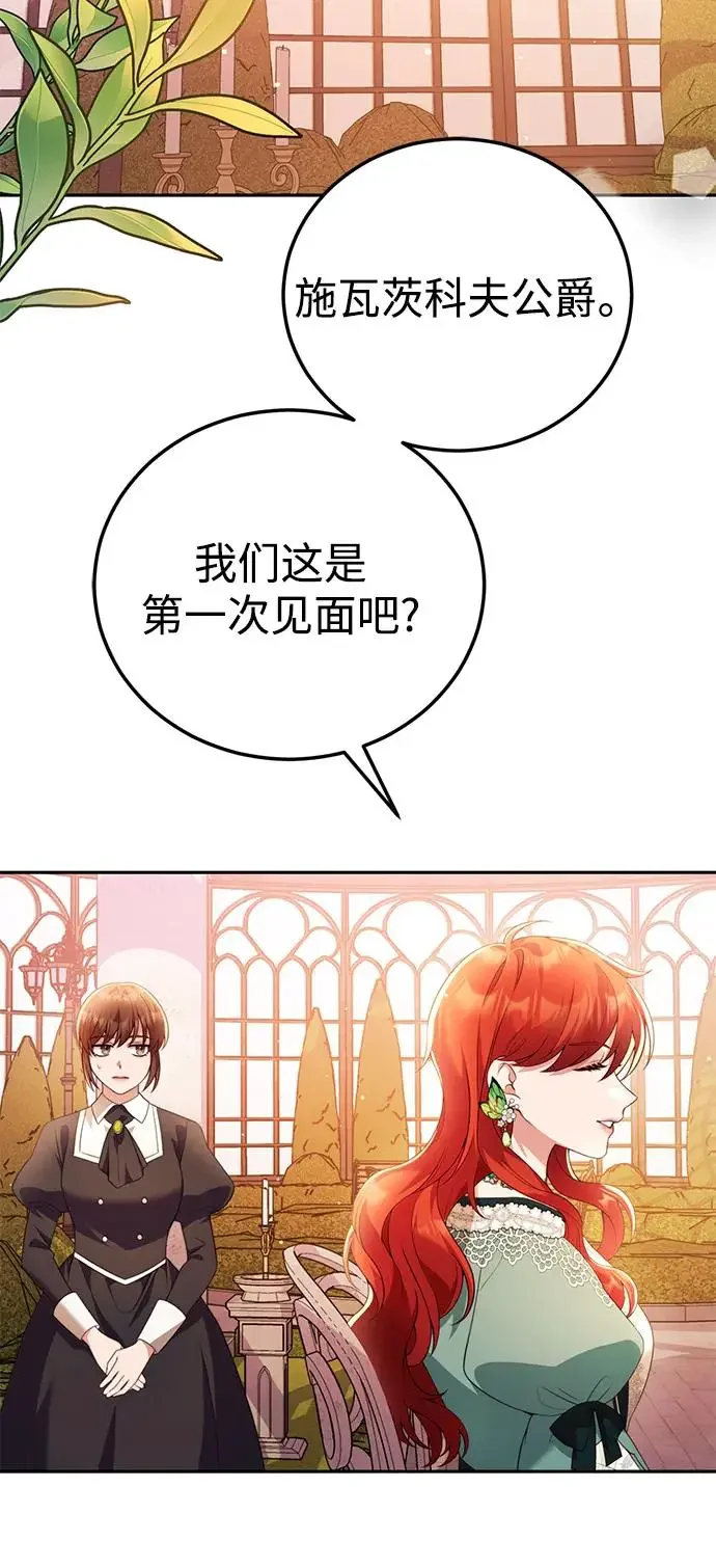 我要和暴君丈夫离婚 第50话 第21页