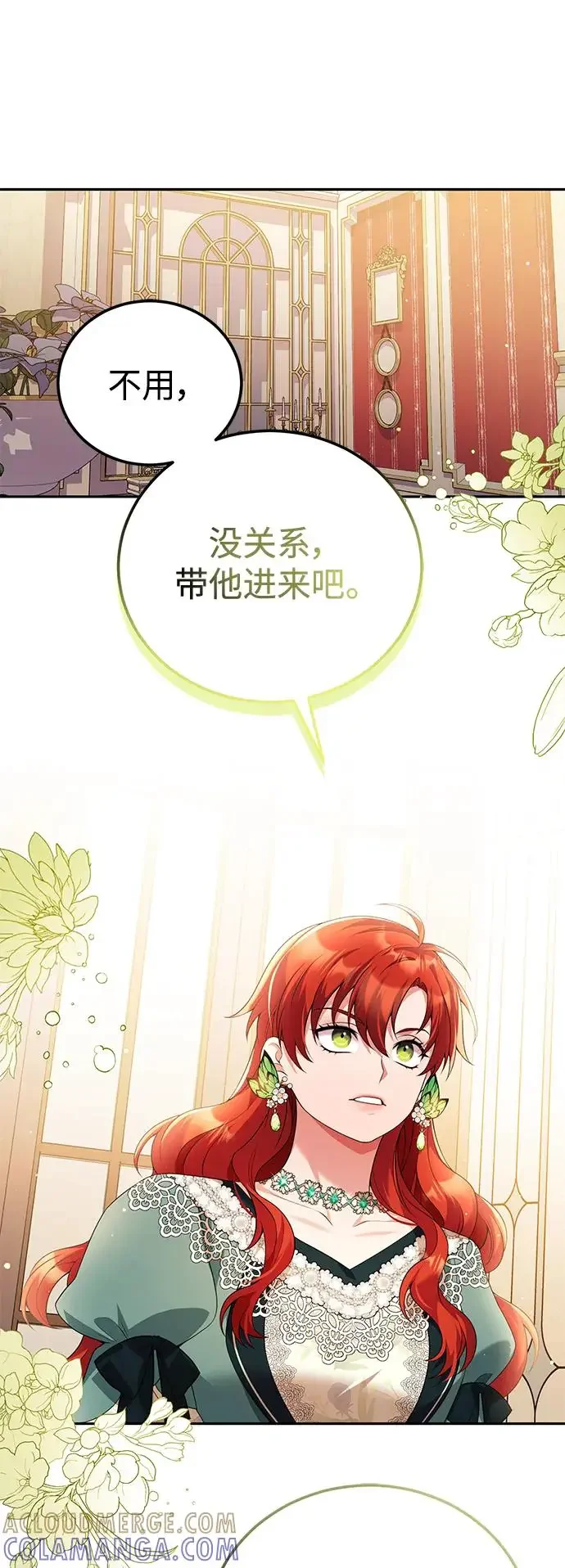 我要和暴君丈夫离婚 第50话 第13页