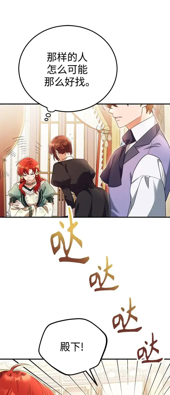 我要和暴君丈夫离婚 第50话 第2页