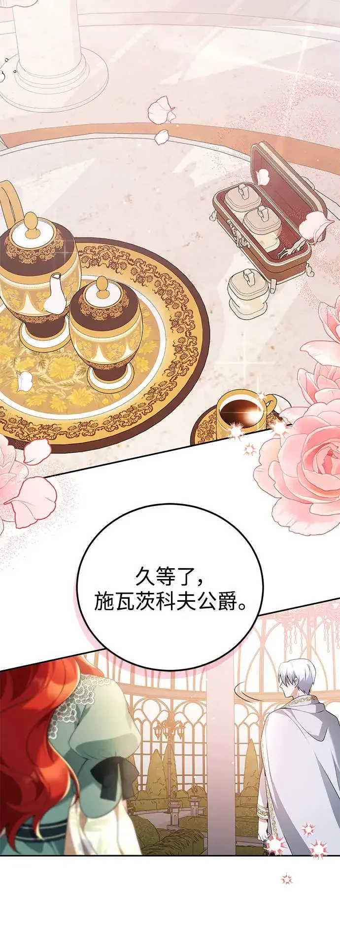我要和暴君丈夫离婚 第50话 第15页
