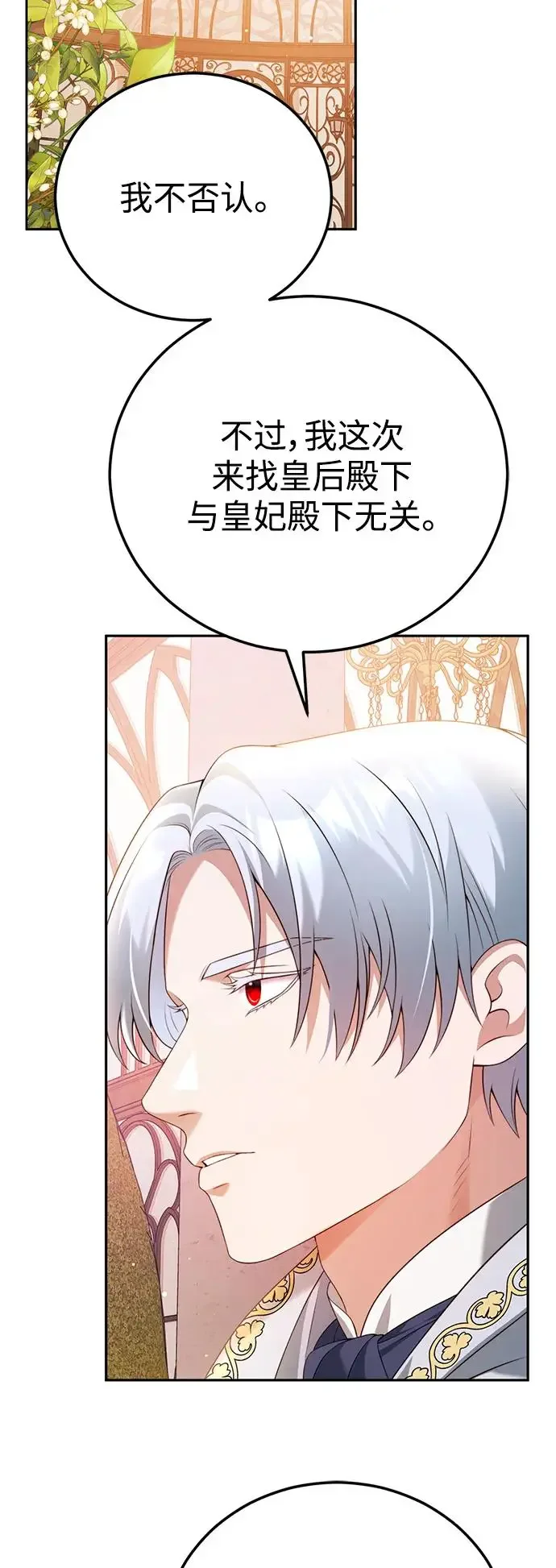 我要和暴君丈夫离婚 第50话 第27页