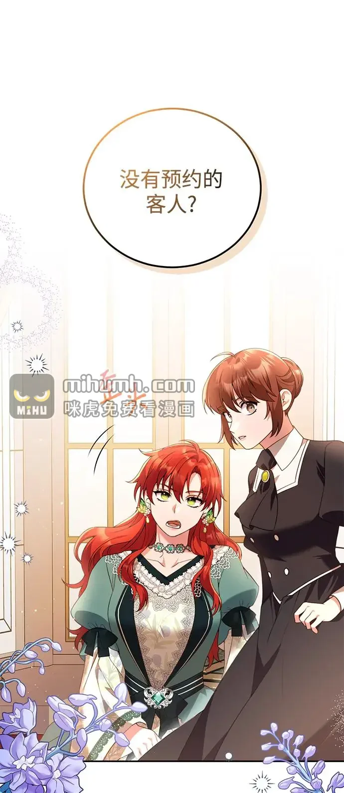 我要和暴君丈夫离婚 第50话 第6页