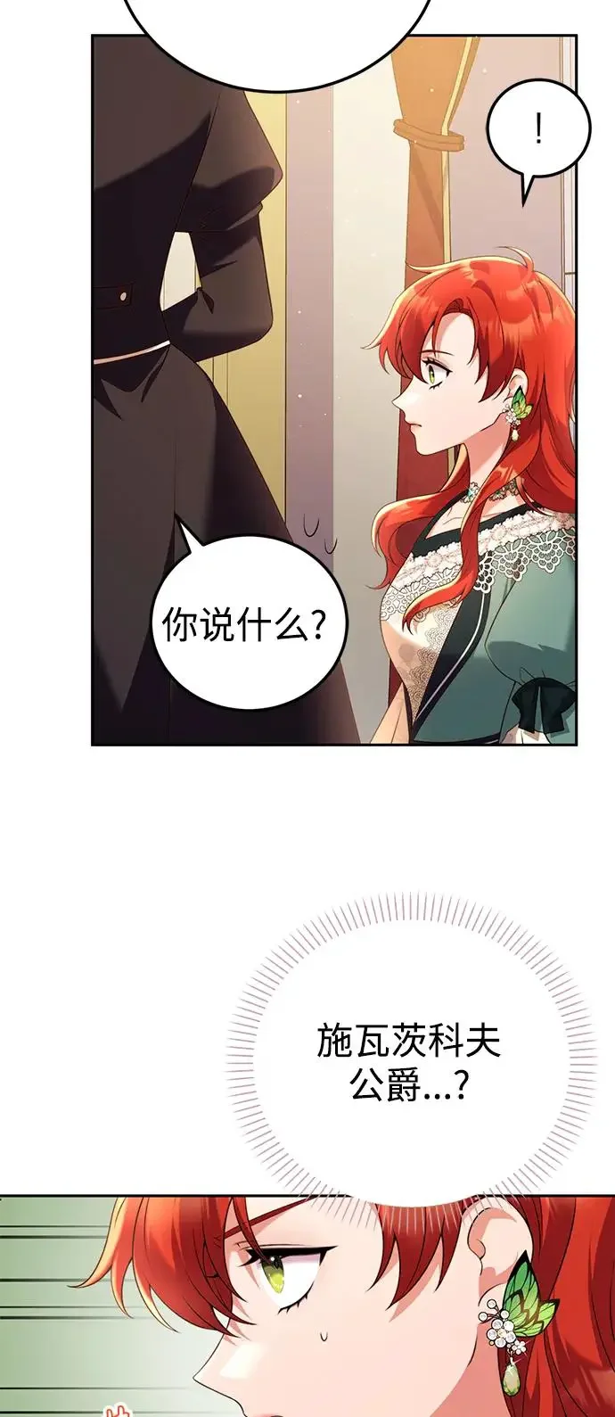 我要和暴君丈夫离婚 第50话 第8页