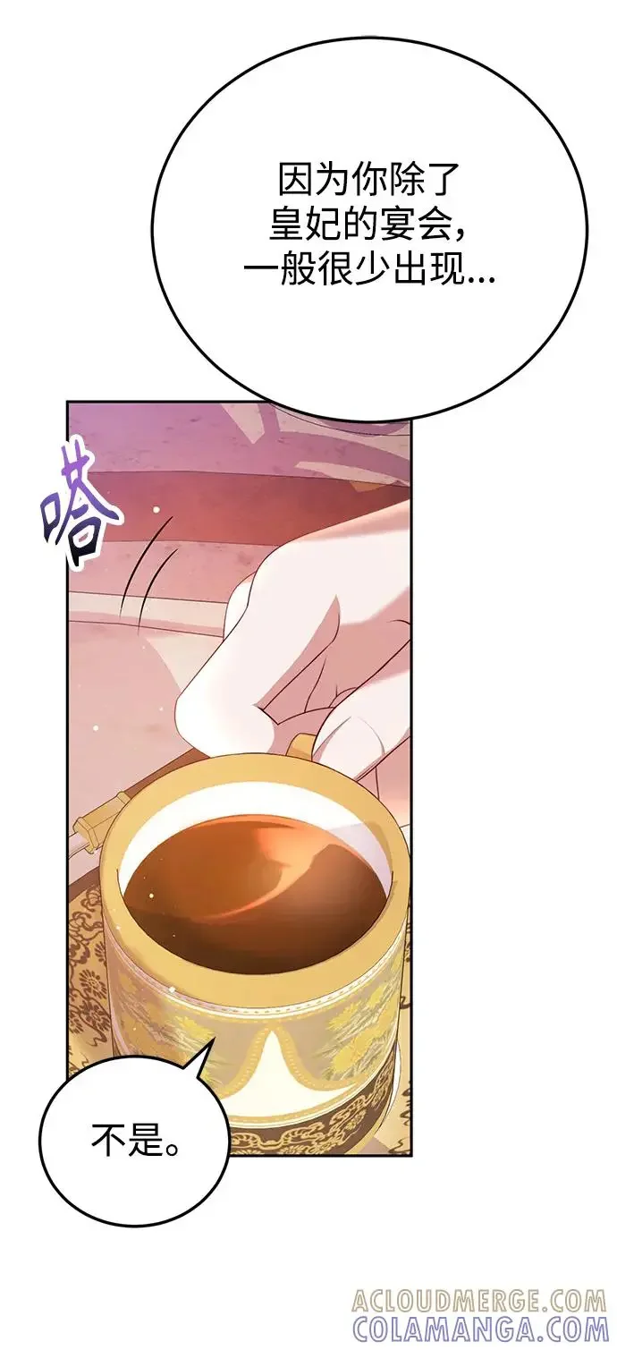 我要和暴君丈夫离婚 第50话 第22页