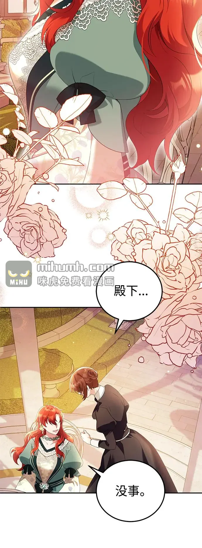 我要和暴君丈夫离婚 第50话 第41页