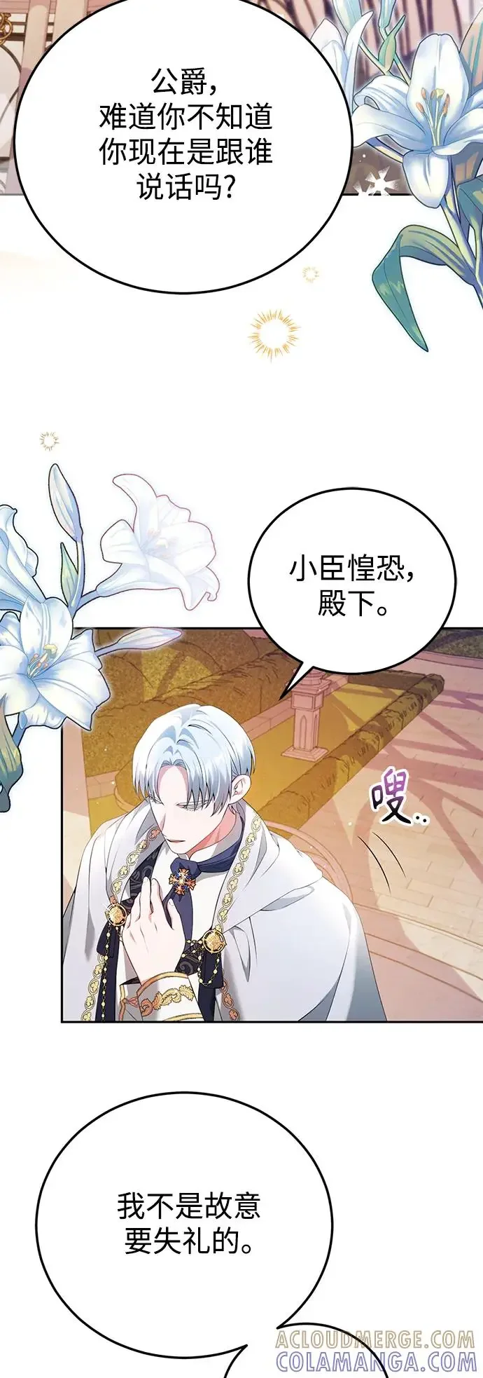 我要和暴君丈夫离婚 第50话 第37页