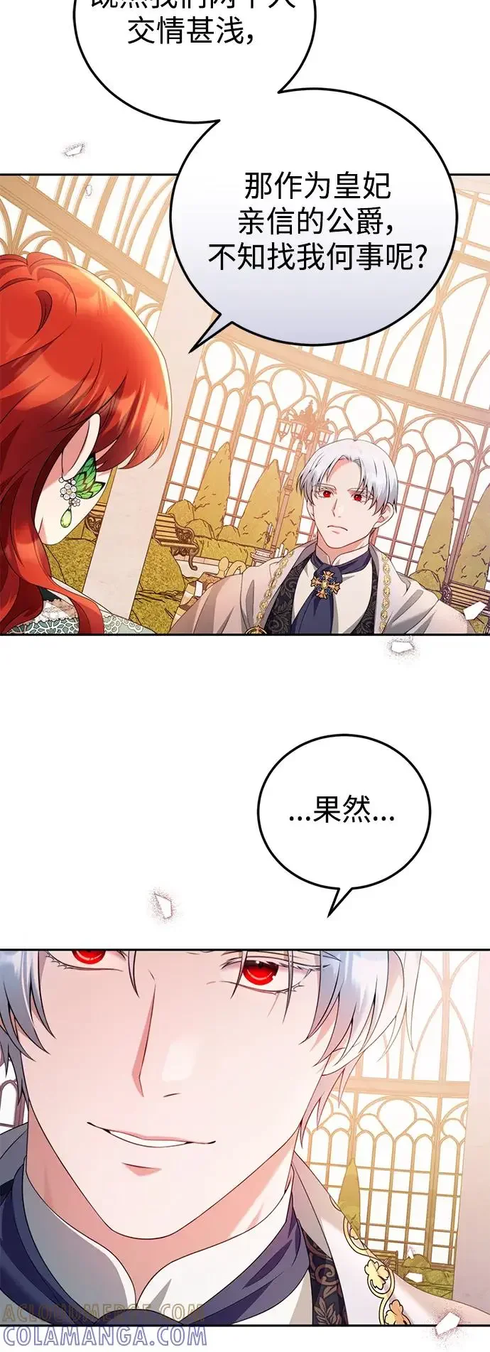 我要和暴君丈夫离婚 第50话 第25页