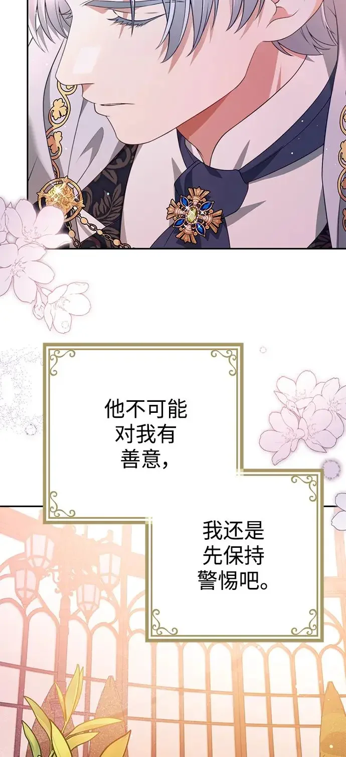 我要和暴君丈夫离婚 第50话 第20页