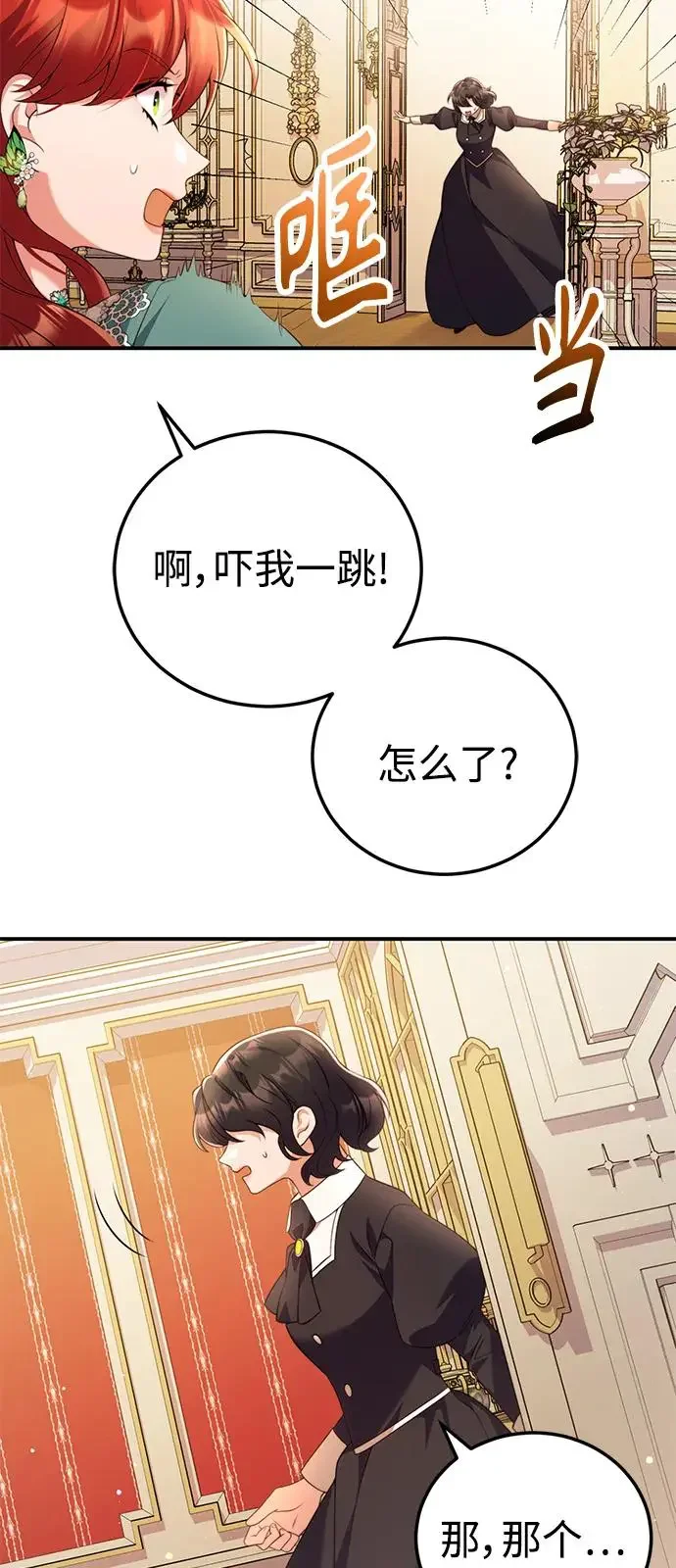 我要和暴君丈夫离婚 第50话 第3页