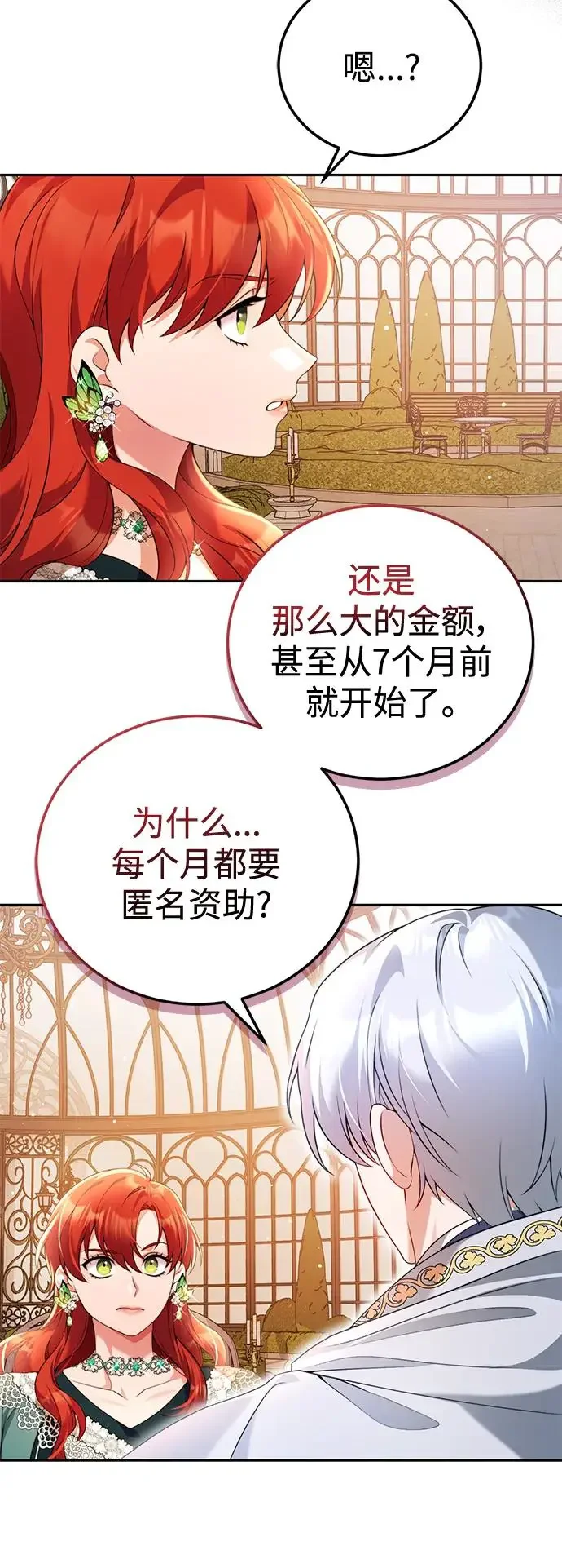 我要和暴君丈夫离婚 第50话 第35页