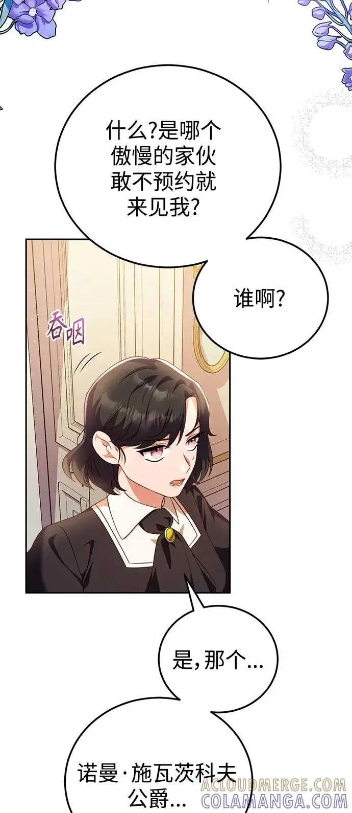 我要和暴君丈夫离婚 第50话 第7页