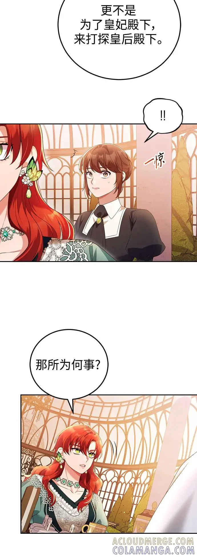 我要和暴君丈夫离婚 第50话 第28页