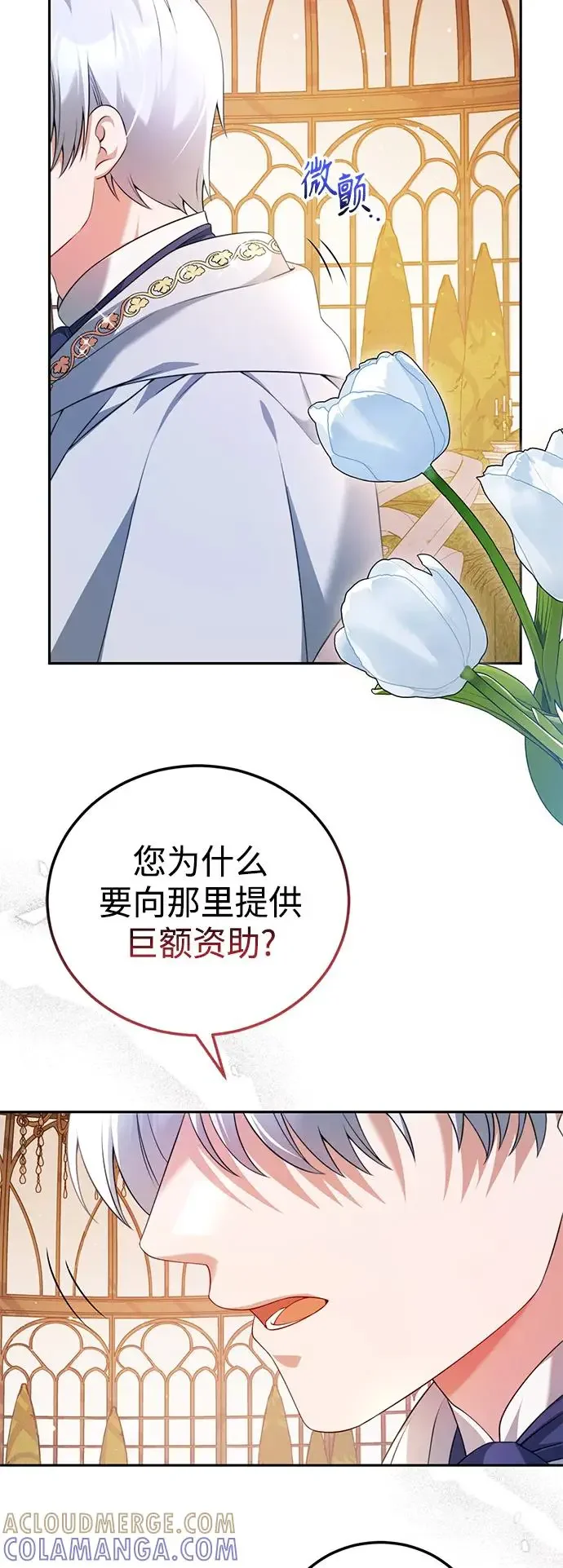我要和暴君丈夫离婚 第50话 第34页