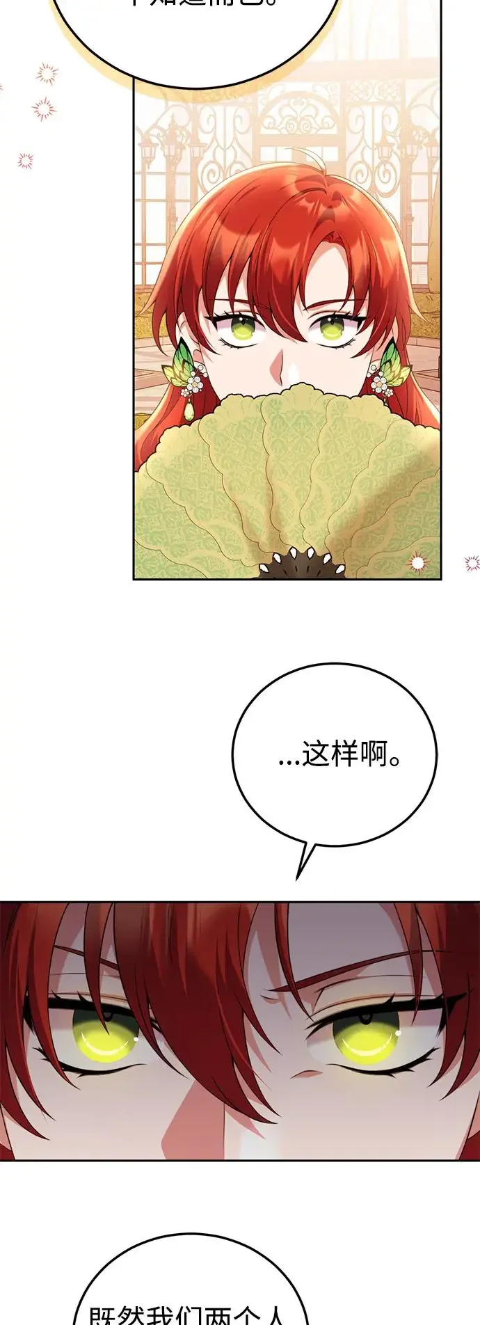 我要和暴君丈夫离婚 第50话 第24页