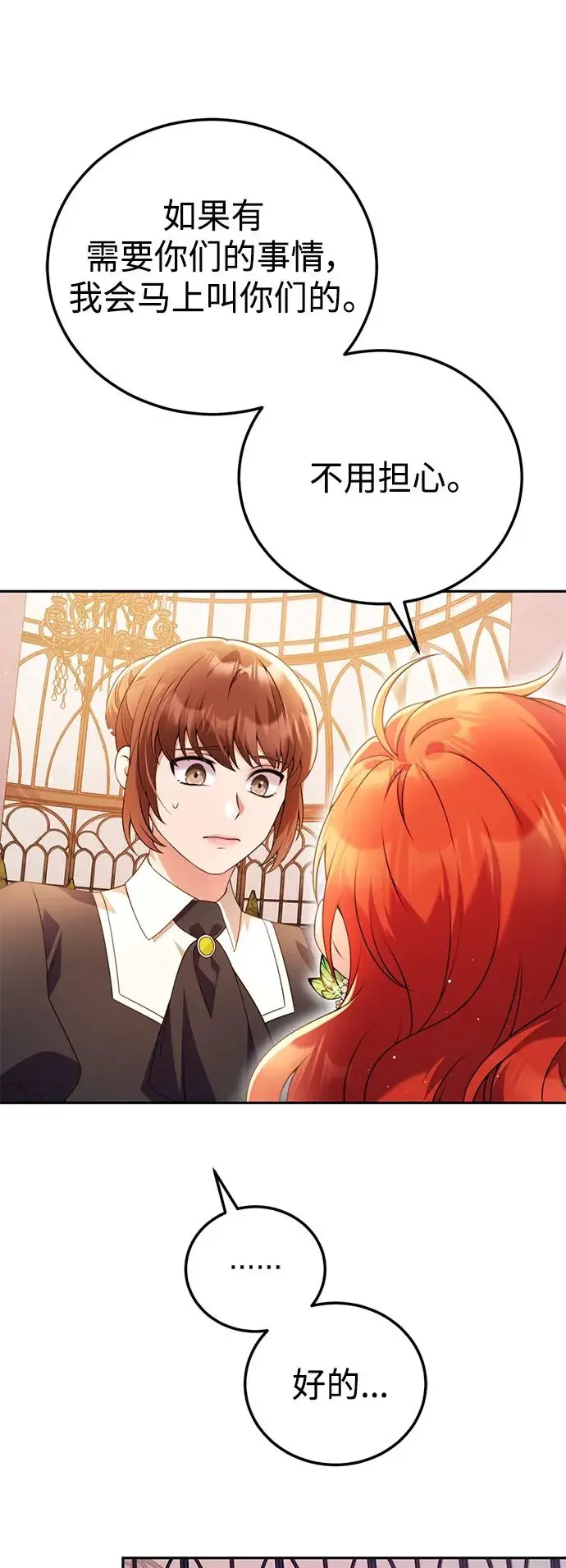 我要和暴君丈夫离婚 第50话 第42页