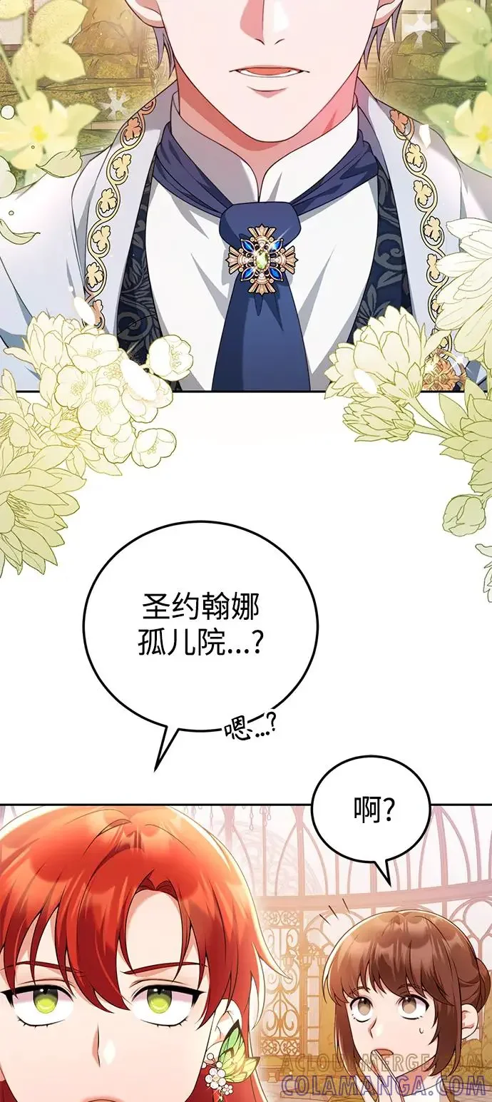 我要和暴君丈夫离婚 第50话 第31页