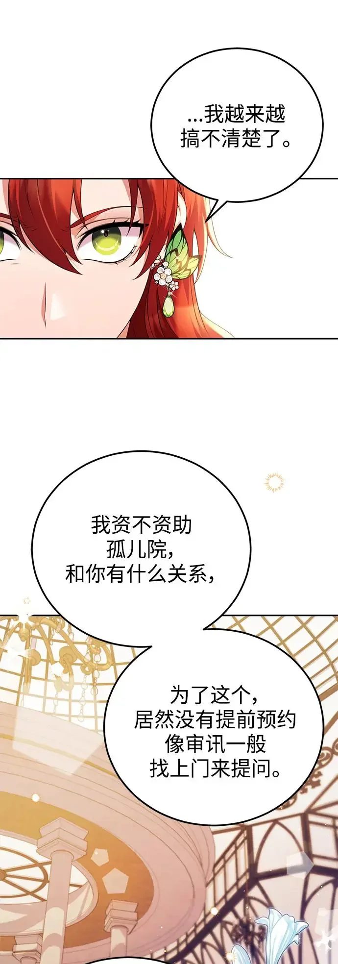 我要和暴君丈夫离婚 第50话 第36页